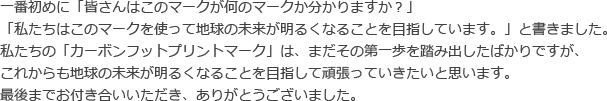 最後までお付き合いいただき、ありがとうございました。