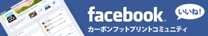 Facebook カーボンフットプリントコミュニティ